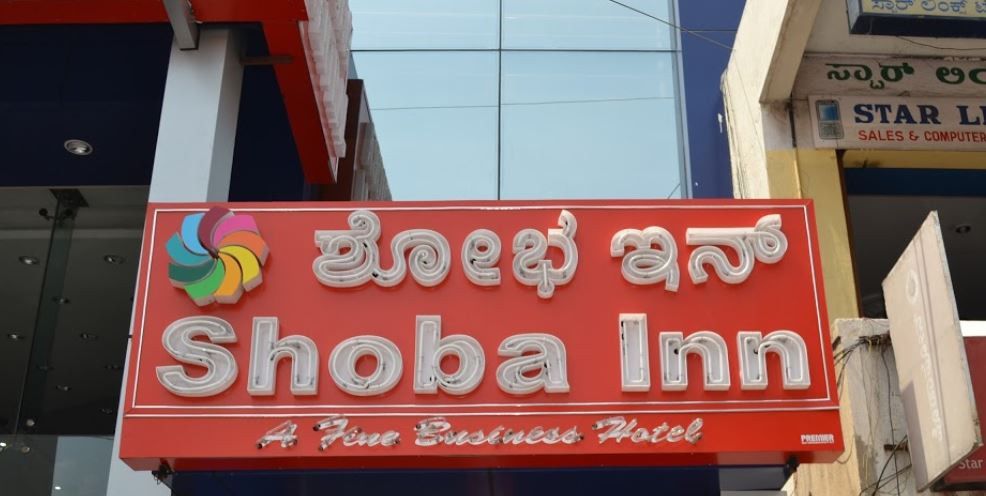 Shoba Inn-Kammanahalli Bangalore Eksteriør billede